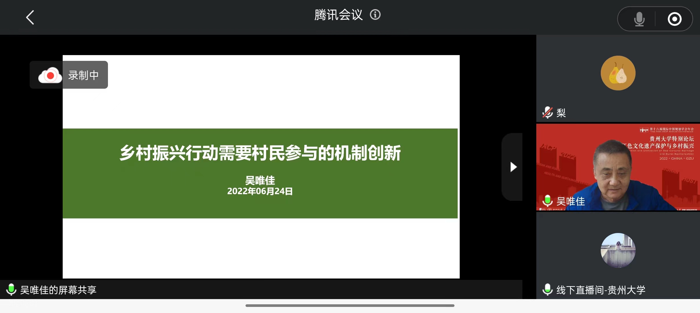 清华大学建筑学院吴唯佳教授发表题为《乡村振兴行动需要村民参与的机制创新》的报告。.jpg